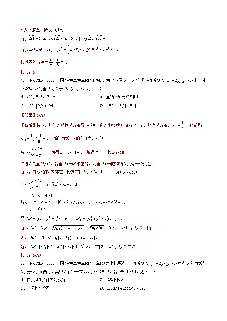 新高考数学二轮培优精讲精练专题12 圆锥曲线压轴小题常见题型全归纳（含解析）03