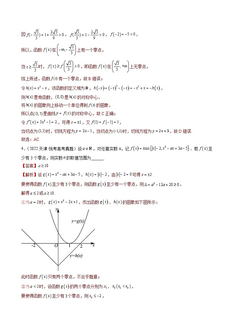 新高考数学二轮培优精讲精练专题16 函数与导数常见经典压轴小题全归类（含解析）03