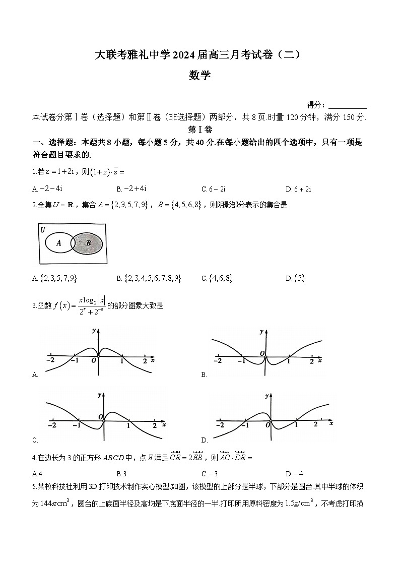湖南省长沙市雅礼中学2024届高三数学上学期月考（二）试题（Word版附答案）01