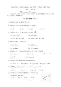 2023.北京中关村中学知春分校高三10月月考数学试卷（无答案）