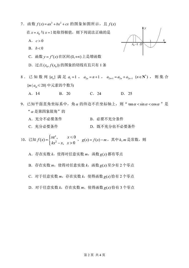 2023北京北京师范大学实验中学高三10月月考数学试卷（无答案）第2页