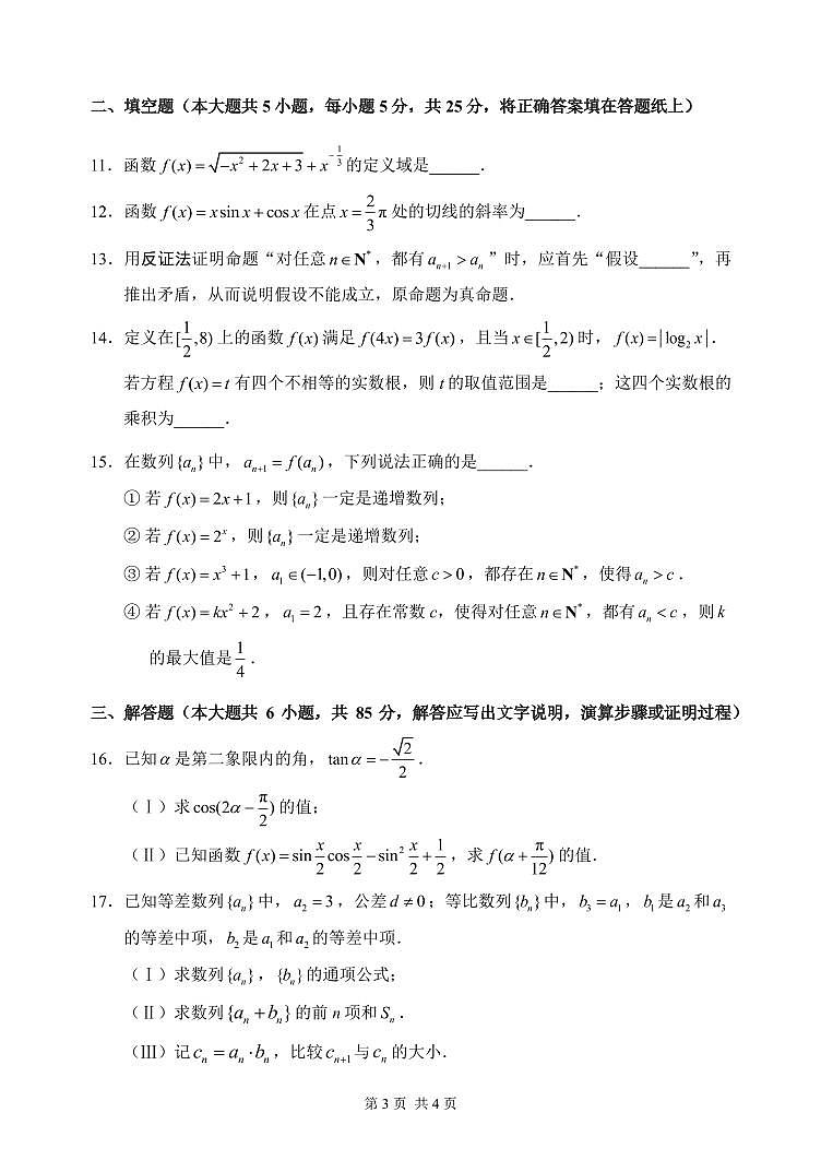 2023北京北京师范大学实验中学高三10月月考数学试卷（无答案）第3页