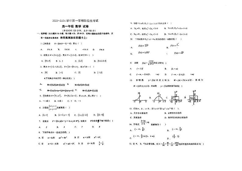 2023北京工大附中高一10月月考试试卷（无答案）第1页
