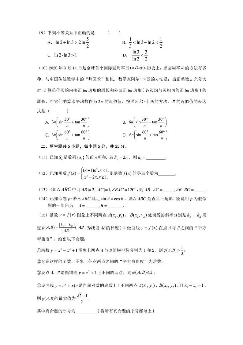 2023北京十九中高三数学10月月考数学试卷（无答案）02