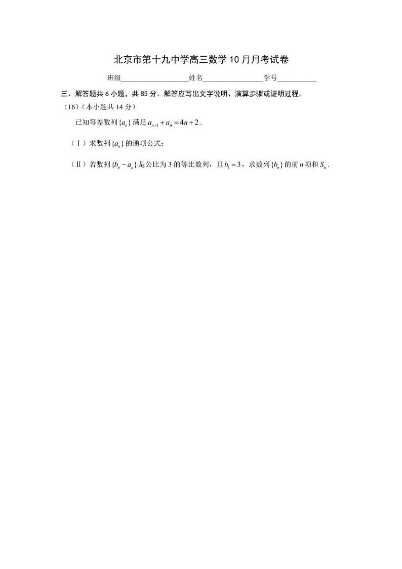 2023北京十九中高三数学10月月考数学试卷（无答案）03