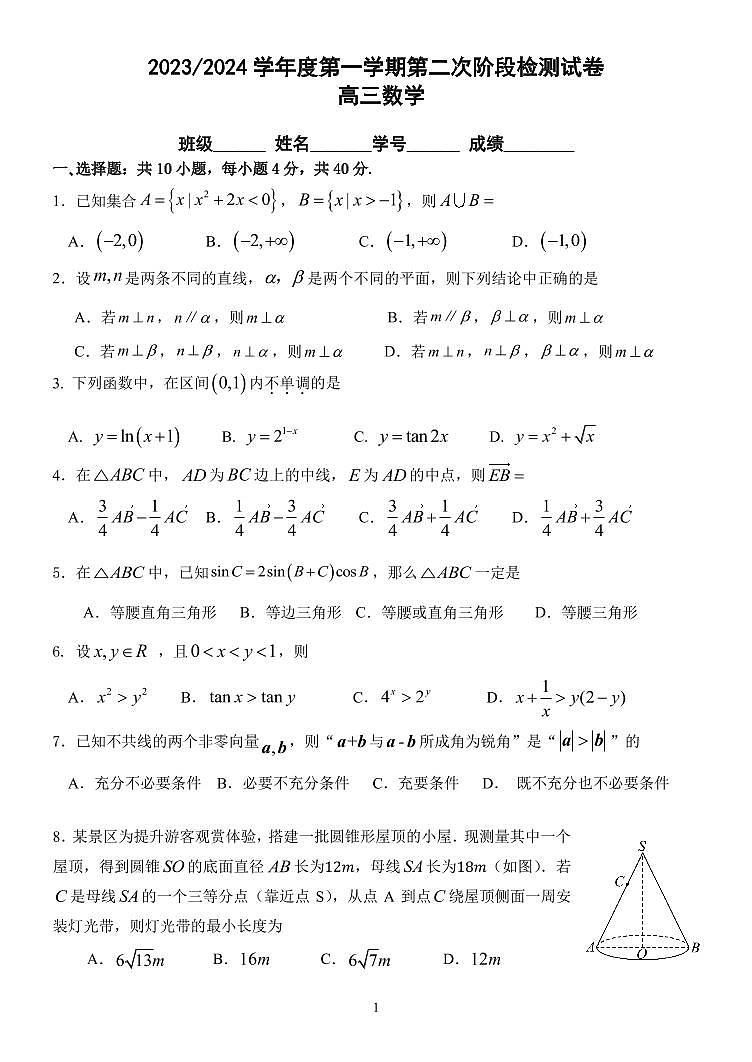 2023北京五中高三高三上10月考数学数学试卷（无答案）第1页