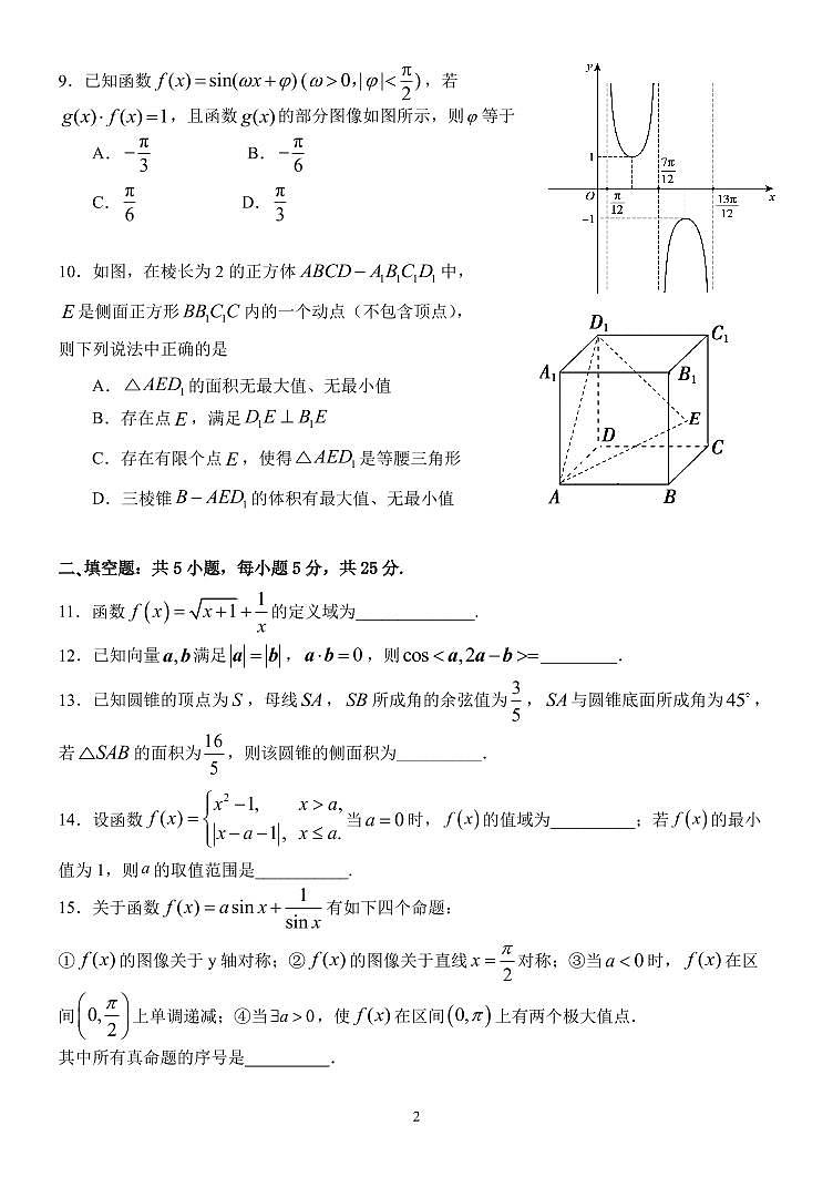 2023北京五中高三高三上10月考数学数学试卷（无答案）第2页