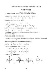 2019届福建省泉州市泉港区第一中学高三上学期第二次月考试题 数学（理）（PDF版）