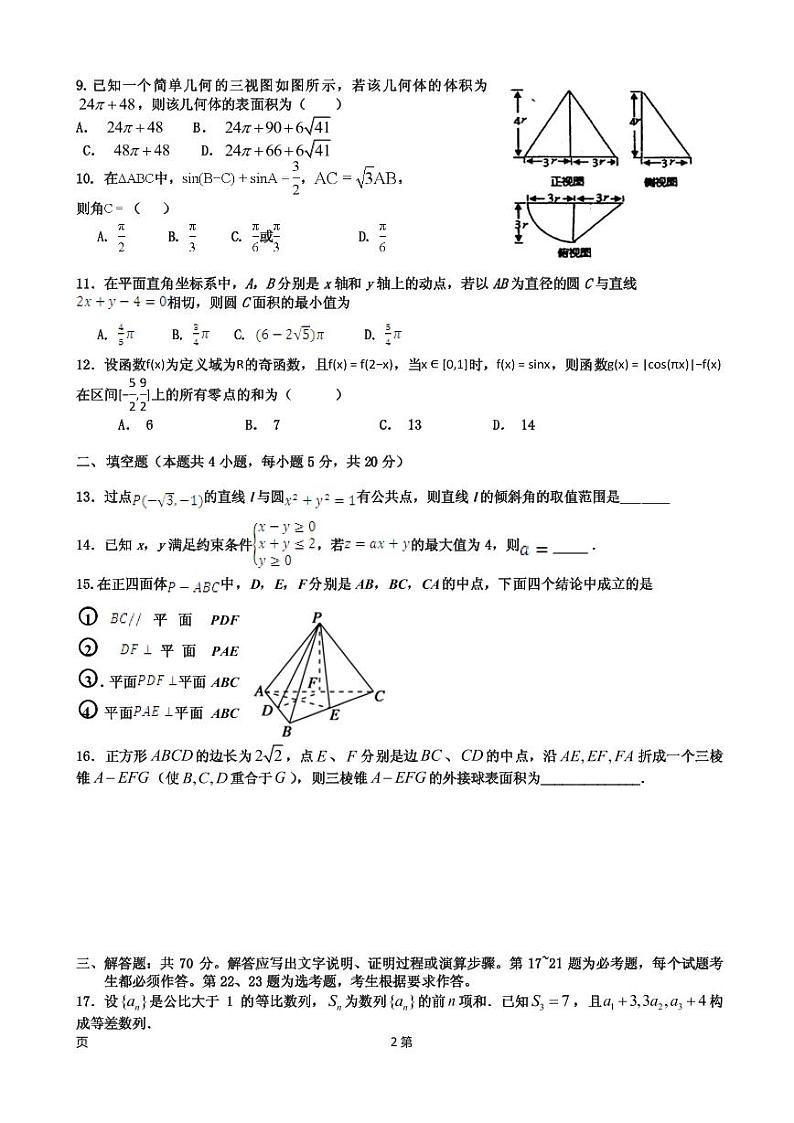 2019届福建省泉州市泉港区第一中学高三上学期第二次月考试题 数学（理）（PDF版）第2页