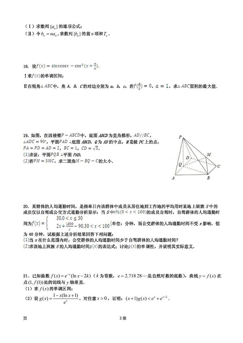 2019届福建省泉州市泉港区第一中学高三上学期第二次月考试题 数学（理）（PDF版）第3页