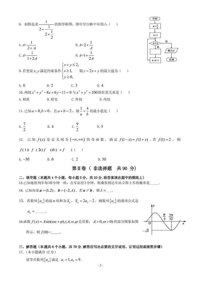 2020届福建省龙海市第二中学高三上学期第二次月考试题 数学（理） PDF版第2页
