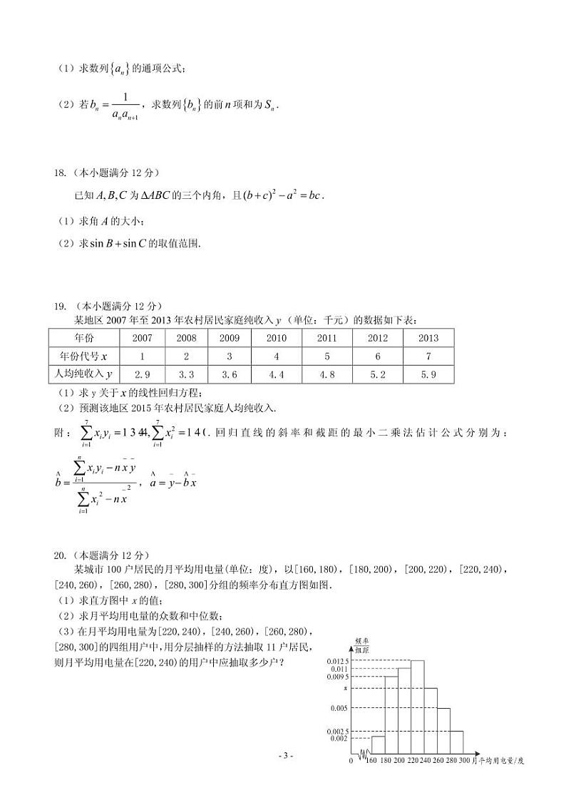 2020届福建省龙海市第二中学高三上学期第二次月考试题 数学（理） PDF版第3页