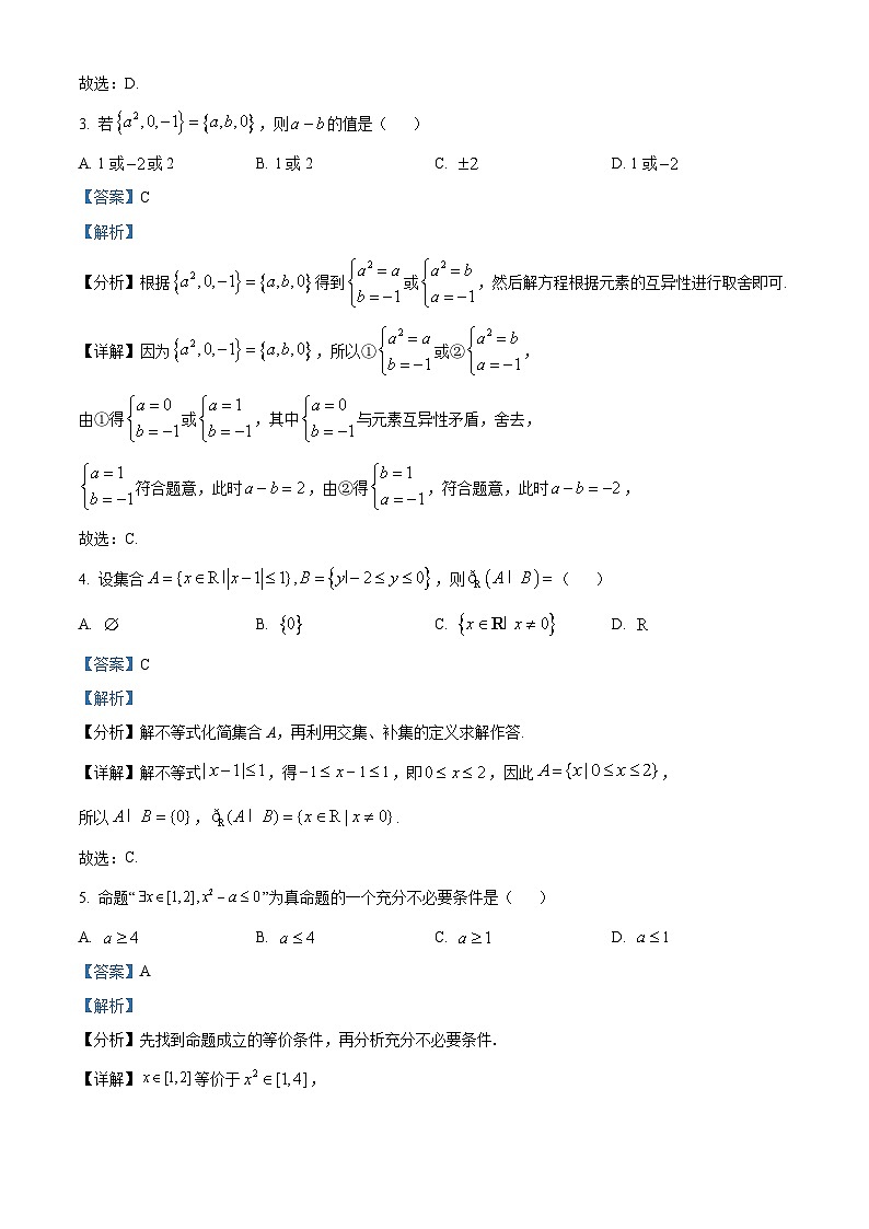 四川省绵阳市绵阳中学2023-2024学年高一数学上学期9月月考试题（Word版附解析）02