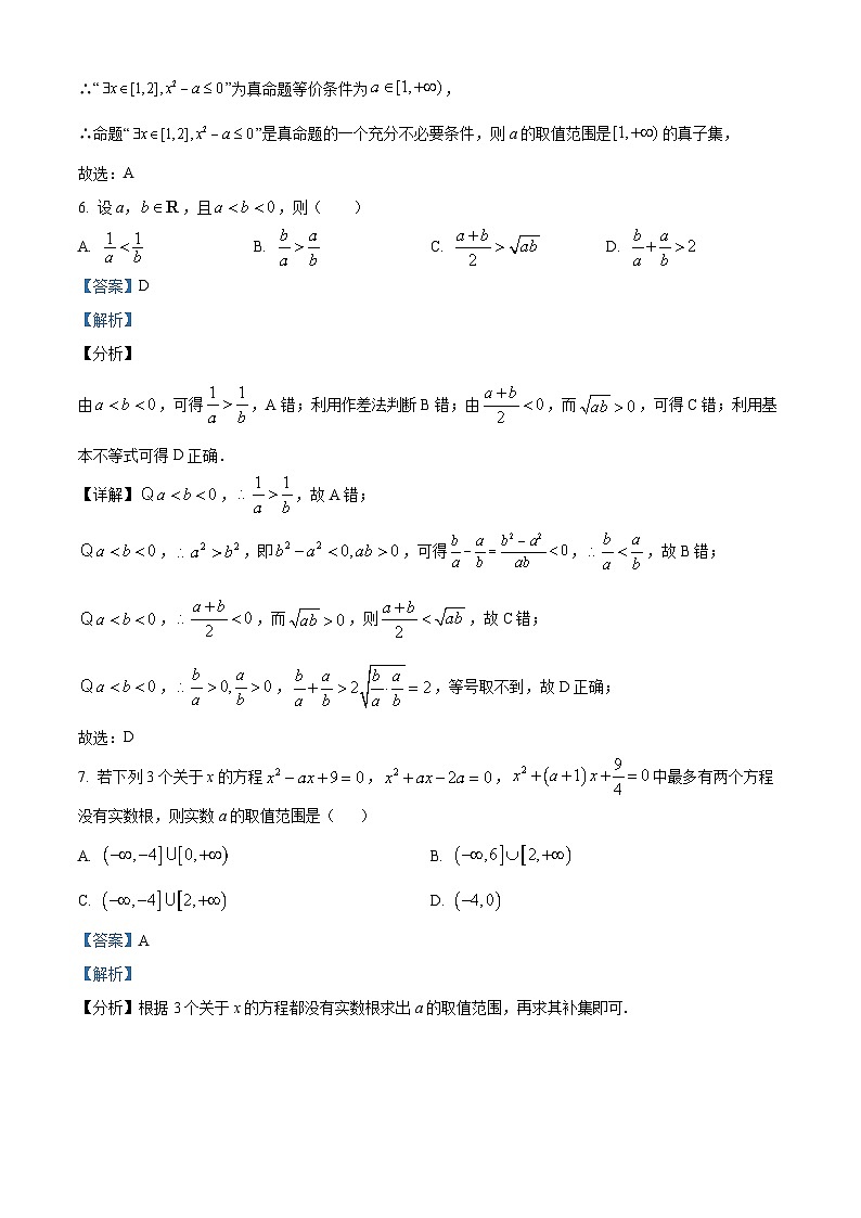 四川省绵阳市绵阳中学2023-2024学年高一数学上学期9月月考试题（Word版附解析）03