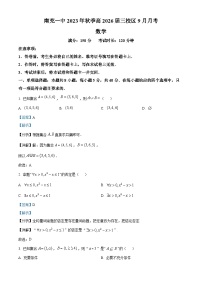 四川省南充市南充市第一中学2023-2024学年高一数学上学期9月月考试题（Word版附解析）