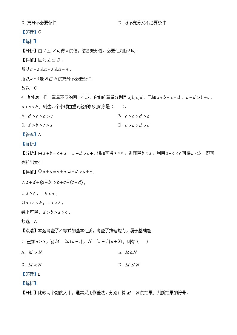 四川省南充市南充市第一中学2023-2024学年高一数学上学期9月月考试题（Word版附解析）第2页