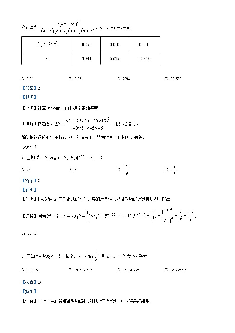 天津市耀华中学2023-2024学年高三数学上学期开学检测试题（Word版附解析）第3页