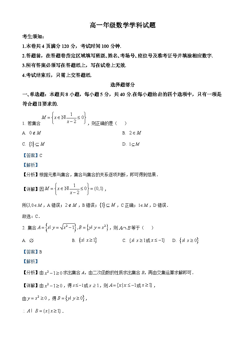 浙江省杭州市精诚联盟2023-2024学年高一数学上学期10月月考试题（Word版附解析）01