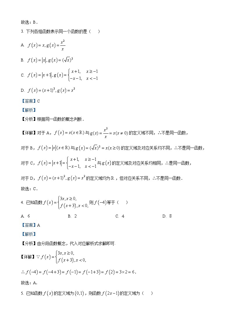 浙江省杭州市精诚联盟2023-2024学年高一数学上学期10月月考试题（Word版附解析）02