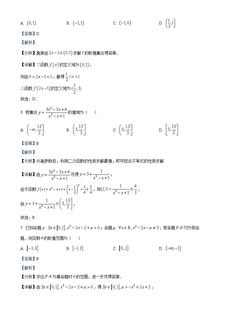 浙江省杭州市精诚联盟2023-2024学年高一数学上学期10月月考试题（Word版附解析）03
