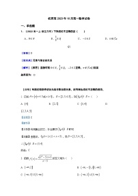 浙江省杭州市西湖高级中学2023-2024学年高一数学上学期10月月考试题（Word版附解析）