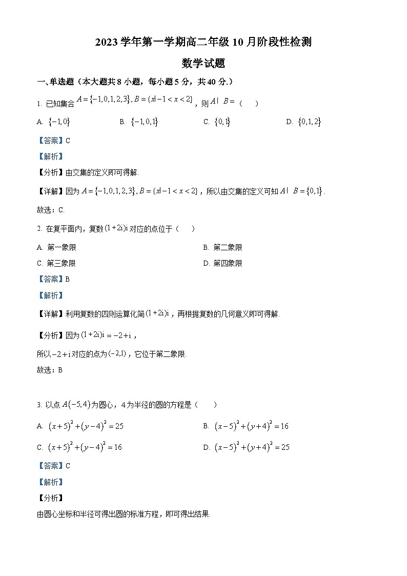 浙江省江山市江山中学2023-2024学年高二数学上学期10月月考试题（Word版附解析）第1页