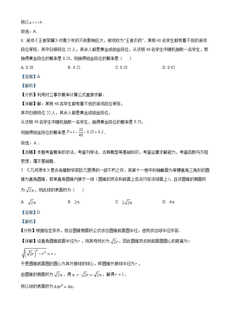 浙江省江山市江山中学2023-2024学年高二数学上学期10月月考试题（Word版附解析）第3页