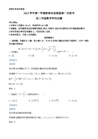 浙江省浙南名校联盟2023-2024学年高三上学期第一次联考数学试题含解析
