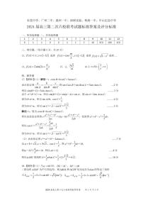 2024届东莞中学、广州二中、惠州一中、深圳实验、珠海一中、中山纪念中学广东六校高三六校联考数学试卷及参考答案