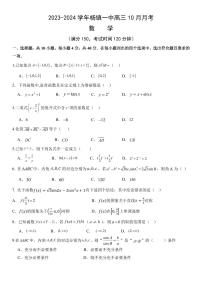 2023顺义区杨镇第一中学高三上10月考数学数学试卷（无答案）