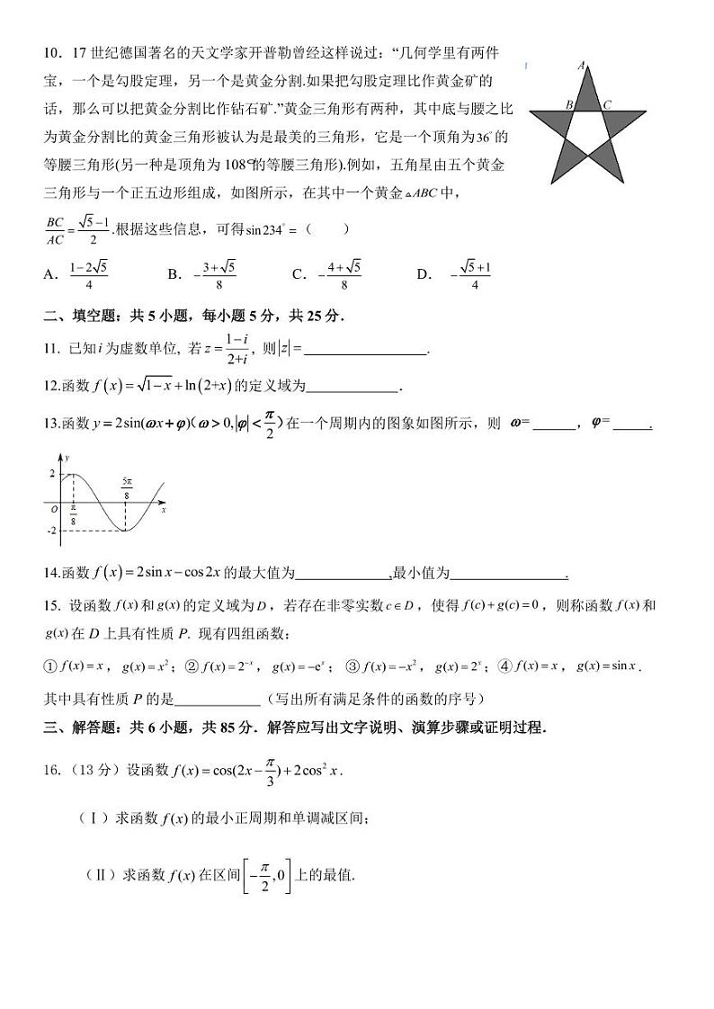 2023顺义区杨镇第一中学高三上10月考数学数学试卷（无答案）02