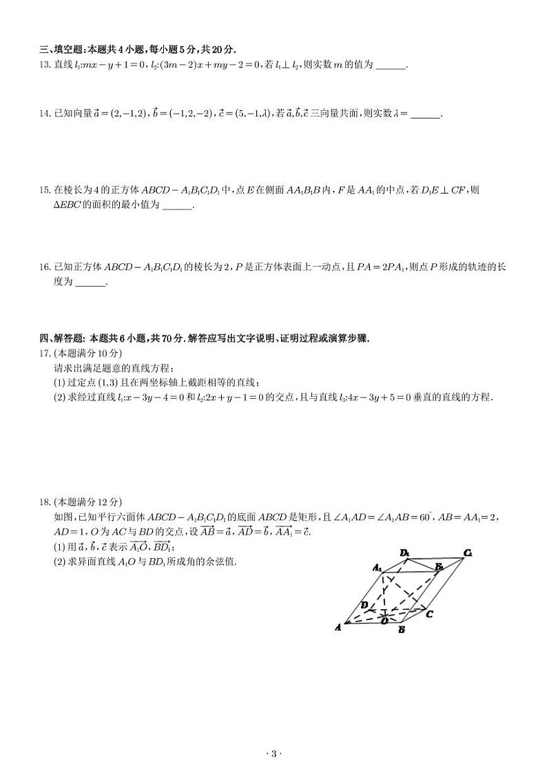 广东省深圳实验学校高中部2023-2024学年高二上学期第一阶段数学试题03