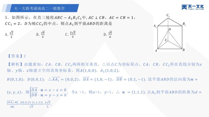 湖南2023-2024学年10月份高二年级一联数学分析研讨会课件PPT07