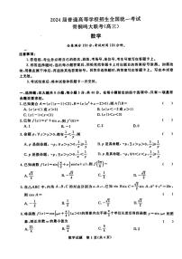 2024届高三10月青桐鸣大联考数学试卷