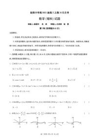 四川省射洪中学2024届高三数学（理）上学期10月月考试题（PDF版附答案）