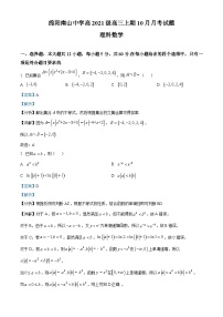 四川省绵阳南山中学2024届高三数学（理）上学期10月月考试题试题（Word版附解析）