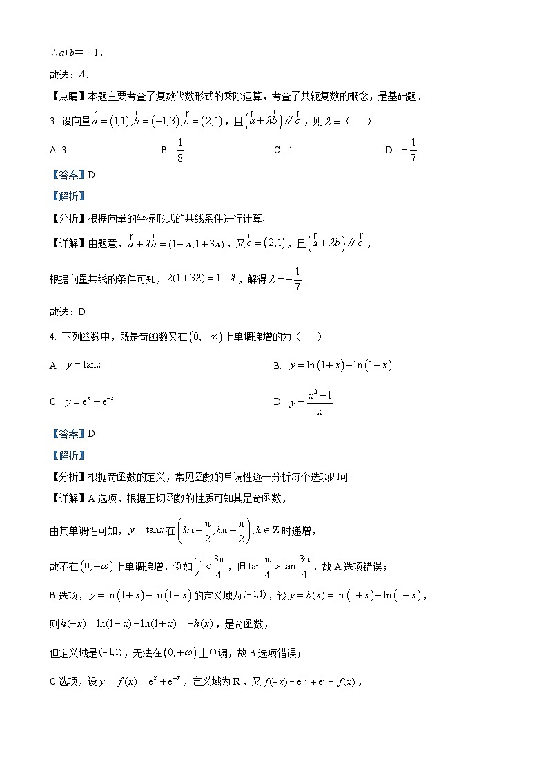 四川省绵阳中学2024届高三数学（文）上学期第二次月考试题（Word版附解析）第2页