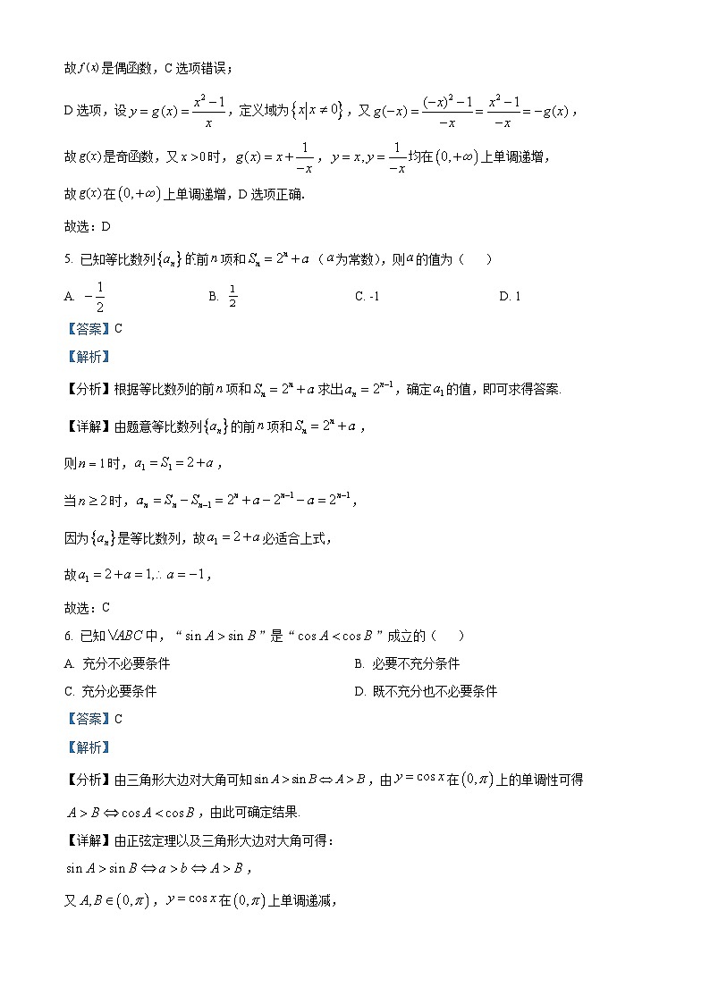 四川省绵阳中学2024届高三数学（文）上学期第二次月考试题（Word版附解析）第3页