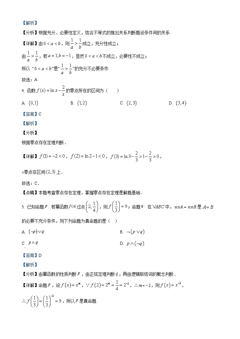 四川省蓬溪中学2024届高三数学（文）上学期第一次月考试题（Word版附解析）第2页