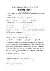 四川省绵阳市江油中学2023-2024学年高三数学（理）上学期10月月考试题（Word版附答案）