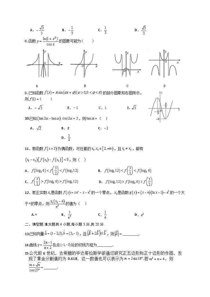 四川省绵阳市江油中学2023-2024学年高三数学（理）上学期10月月考试题（Word版附答案）02