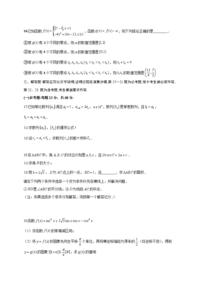 四川省绵阳市江油中学2023-2024学年高三数学（理）上学期10月月考试题（Word版附答案）03