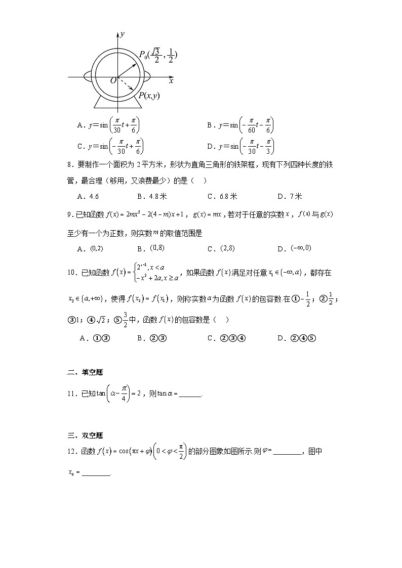2024届北京交通大学附属中学高三上学期10月诊断性练习数学数学试卷试卷（无答案）（无答案）第2页