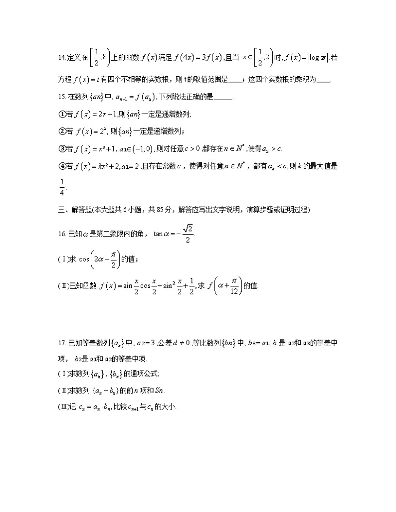北京市北京师范大学附属实验中学2023-2024学年高三10月月考数学试卷（无答案）第3页
