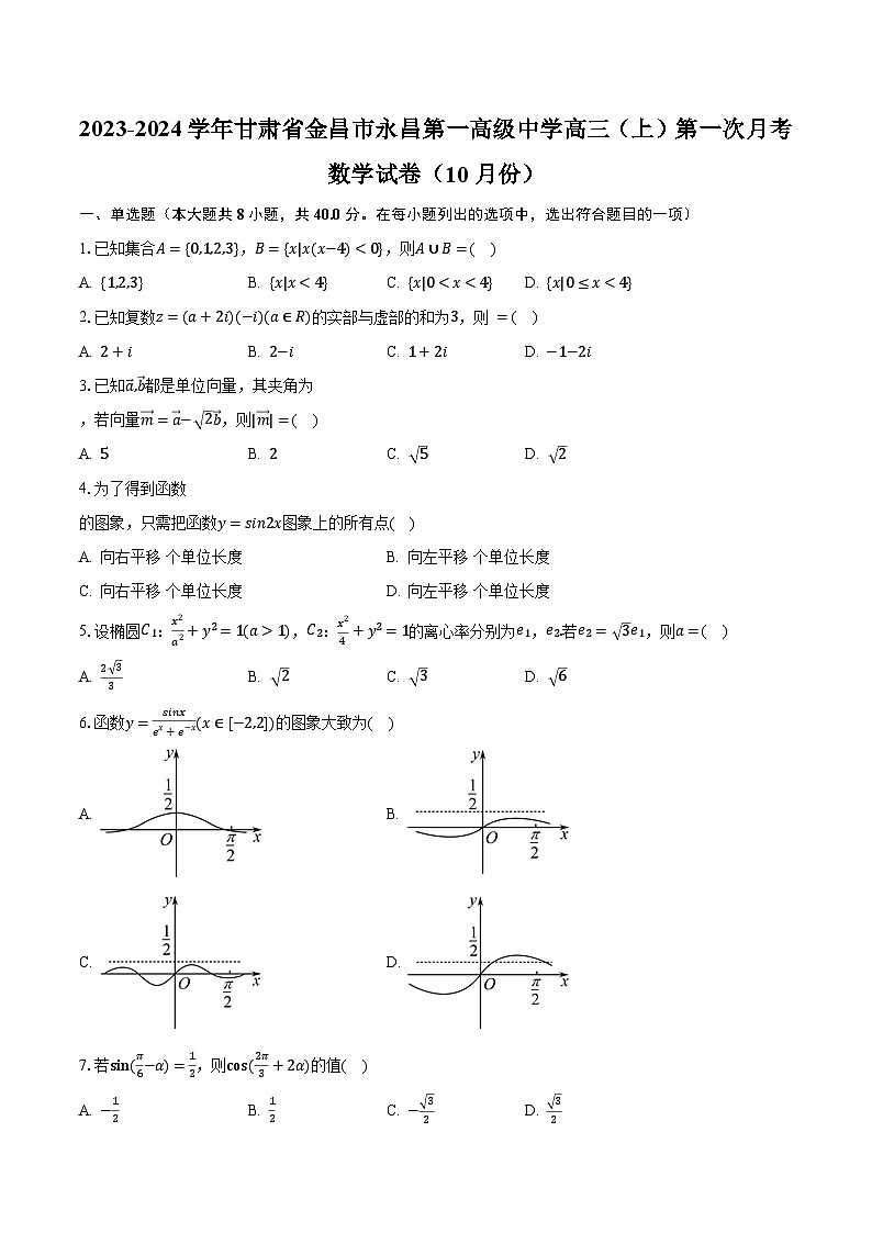 2023-2024学年甘肃省金昌市永昌第一高级中学高三（上）第一次月考数学试卷（10月份）（含解析）第1页
