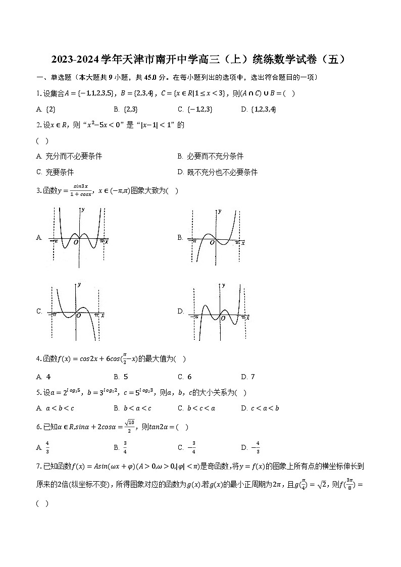 2023-2024学年天津市南开中学高三（上）统练数学试卷（五）（含解析）第1页