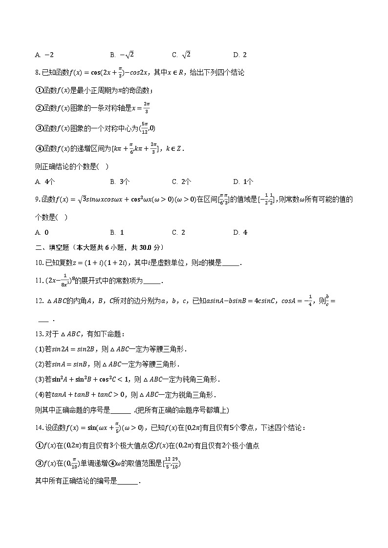 2023-2024学年天津市南开中学高三（上）统练数学试卷（五）（含解析）第2页