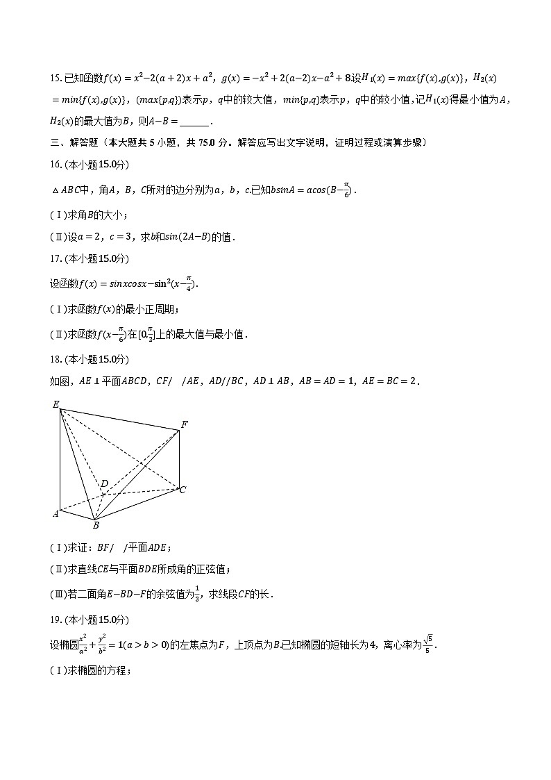 2023-2024学年天津市南开中学高三（上）统练数学试卷（五）（含解析）第3页