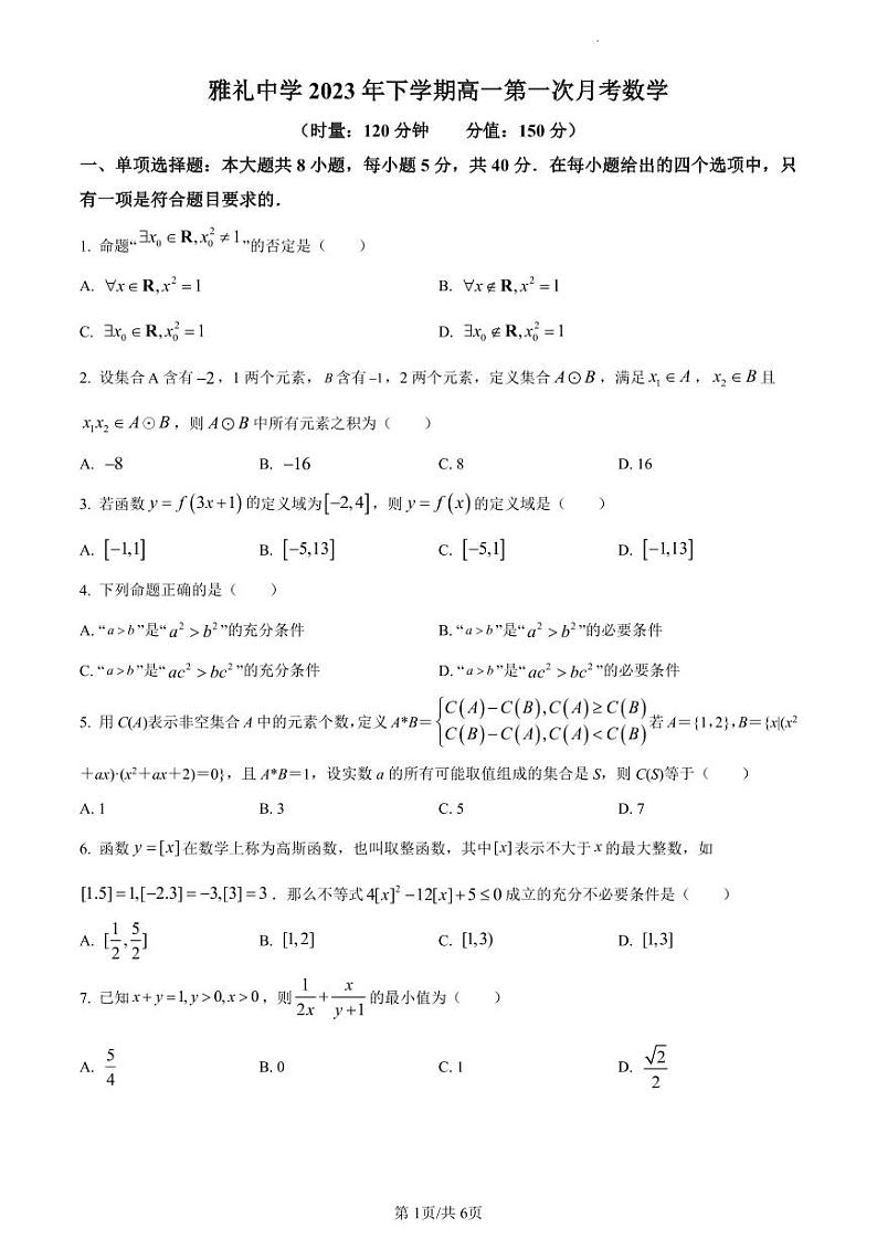 雅礼中学 2023 年下学期高一第一次月考第1页