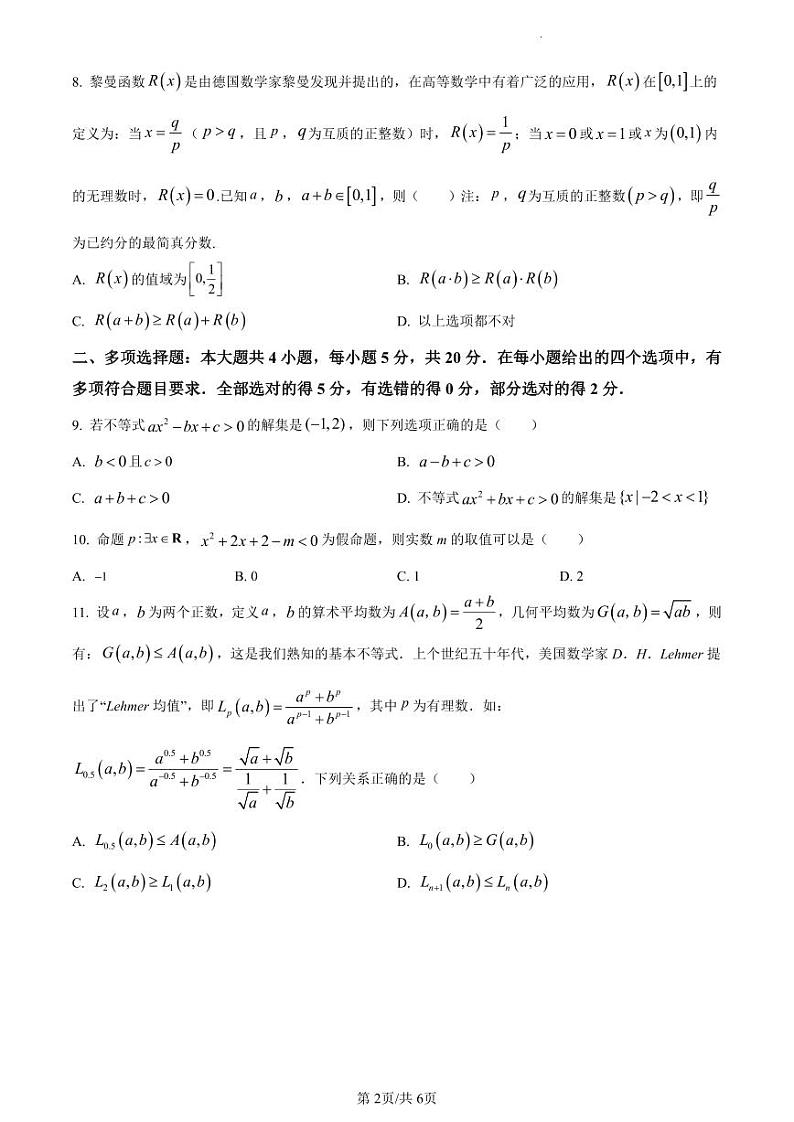雅礼中学 2023 年下学期高一第一次月考第2页
